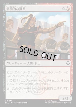 画像1: 懲罰的な獄長/Vindictive Warden