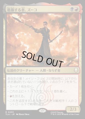 画像1: 葛藤する者、ズーコ/Zuko, Conflicted