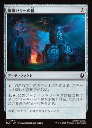 画像1: 爆破ゼリーの樽/Barrels of Blasting Jelly