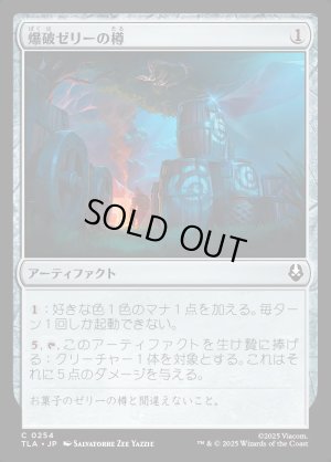 画像1: 爆破ゼリーの樽/Barrels of Blasting Jelly