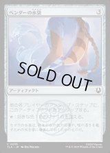 ベンダーの水袋/Bender's Waterskin