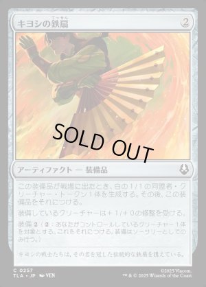 画像1: キヨシの鉄扇/Kyoshi Battle Fan