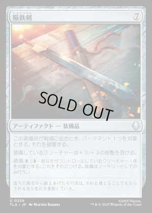 画像1: 隕鉄剣/Meteor Sword