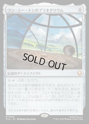 画像1: ワン・シー・トンのプラネタリウム/Planetarium of Wan Shi Tong