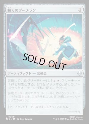 画像1: 頼りのブーメラン/Trusty Boomerang