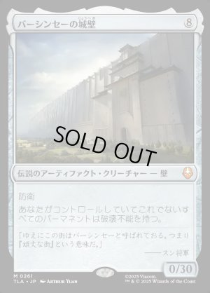 画像1: バーシンセーの城壁/The Walls of Ba Sing Se