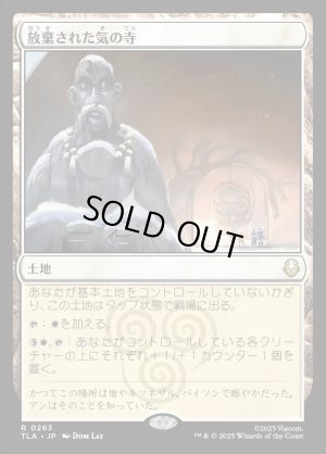 画像1: 放棄された気の寺/Abandoned Air Temple