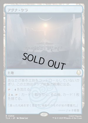 画像1: アグナ・ケラ/Agna Qel'a