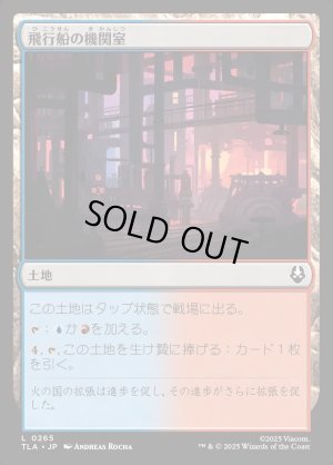 画像1: 飛行船の機関室/Airship Engine Room