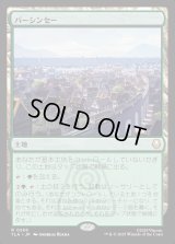 バーシンセー/Ba Sing Se