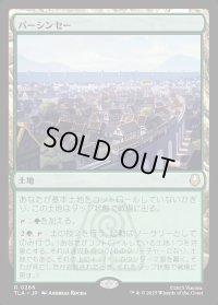 バーシンセー/Ba Sing Se