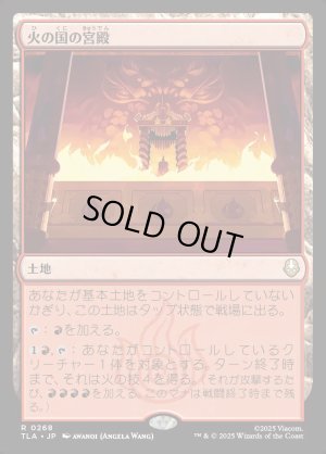 画像1: 火の国の宮殿/Fire Nation Palace