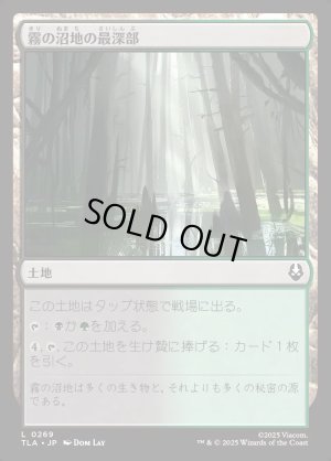 画像1: 霧の沼地の最深部/Foggy Bottom Swamp