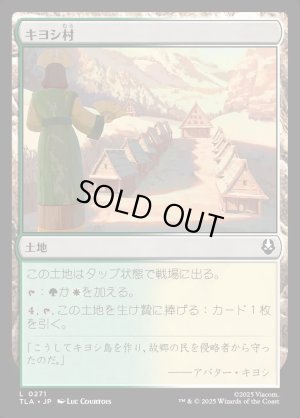 画像1: キヨシ村/Kyoshi Village