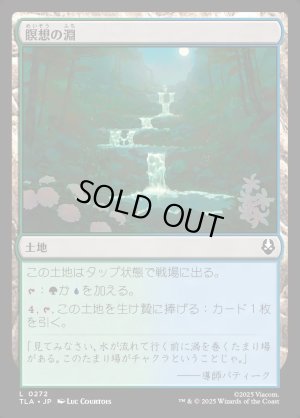 画像1: 瞑想の淵/Meditation Pools