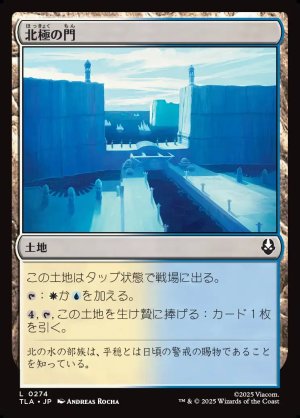 画像1: 北極の門/North Pole Gates