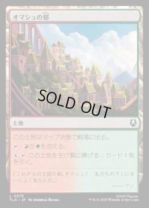 画像1: オマシュの都/Omashu City