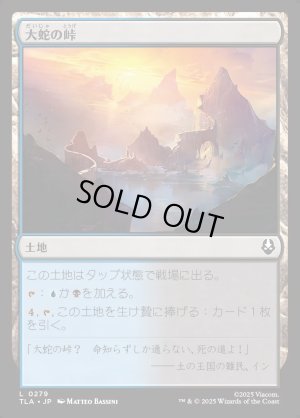 画像1: 大蛇の峠/Serpent's Pass