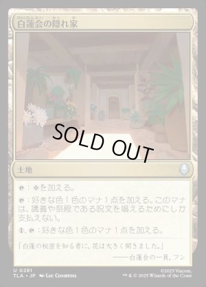 画像1: 白蓮会の隠れ家/White Lotus Hideout