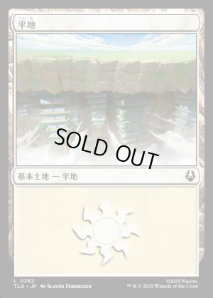 画像1: 平地/Plains