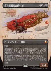 不死鳥艦隊の飛行船/Phoenix Fleet Airship