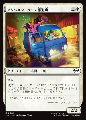 画像1: アクションニュース報道班/Action News Crew