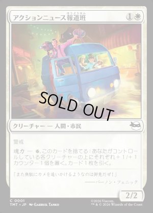 画像1: アクションニュース報道班/Action News Crew