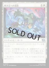 異次元への追放/Dimensional Exile