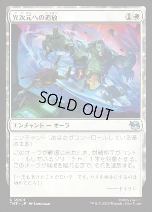 画像1: 異次元への追放/Dimensional Exile