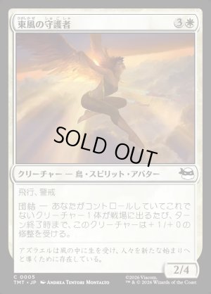 画像1: 東風の守護者/East Wind Avatar