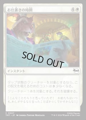 画像1: お仕置きの時間/Grounded for Life