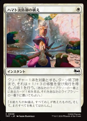 画像1: ハマト流防御の構え/Hamato Guardian Stance