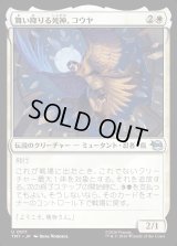 舞い降りる死神、コウヤ/Koya, Death from Above