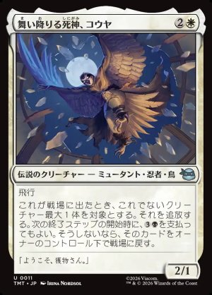 画像1: 舞い降りる死神、コウヤ/Koya, Death from Above