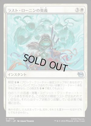 画像1: ラスト・ローニンの奥義/The Last Ronin's Technique