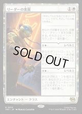 リーダーの素質/Leader's Talent