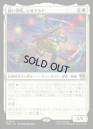 画像1: 鋭い切先、レオナルド/Leonardo, Cutting Edge