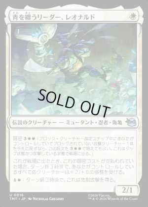 画像1: 青を纏うリーダー、レオナルド/Leonardo, Leader in Blue