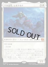 下水道侍、レオナルド/Leonardo, Sewer Samurai