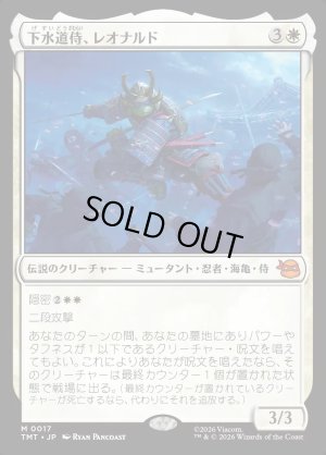 画像1: 下水道侍、レオナルド/Leonardo, Sewer Samurai