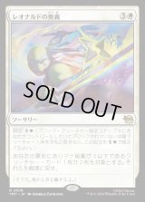 レオナルドの奥義/Leonardo's Technique