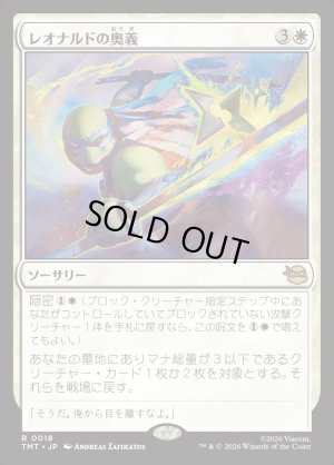 画像1: レオナルドの奥義/Leonardo's Technique