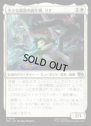 画像1: 小さな孤児の両生種、リタ/Lita, Little Orphan Amphibian