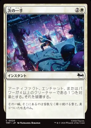 画像1: 次の一手/Make Your Move