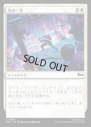 画像1: 次の一手/Make Your Move