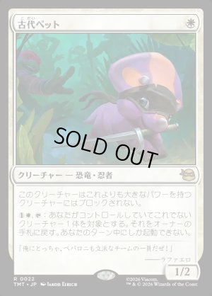 画像1: 古代ペット/Prehistoric Pet