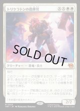 トリケラトンの指揮官/Triceraton Commander