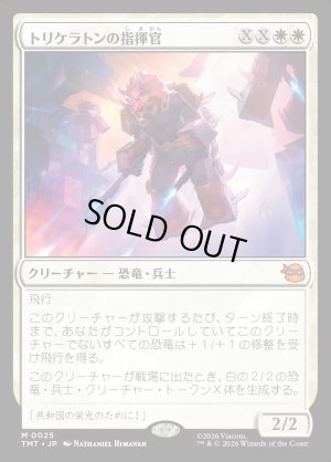 画像1: トリケラトンの指揮官/Triceraton Commander