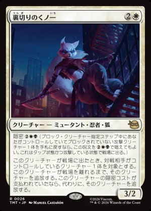 画像1: 裏切りのくノ一/Turncoat Kunoichi