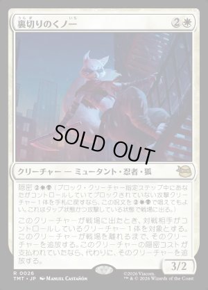 画像1: 裏切りのくノ一/Turncoat Kunoichi